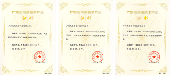 K8凯发国际电子三项产品荣获“广东省高新技术产品”称号