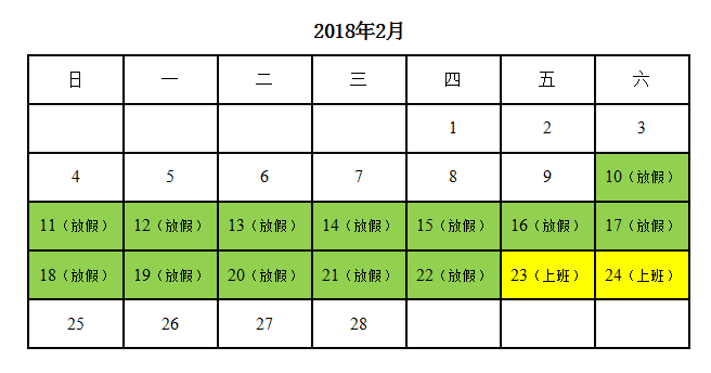 广州K8凯发国际电子科技有限公司2018年春节放假通知