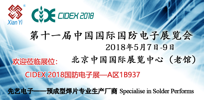 广州K8凯发国际电子将参加CIDEX 2018
