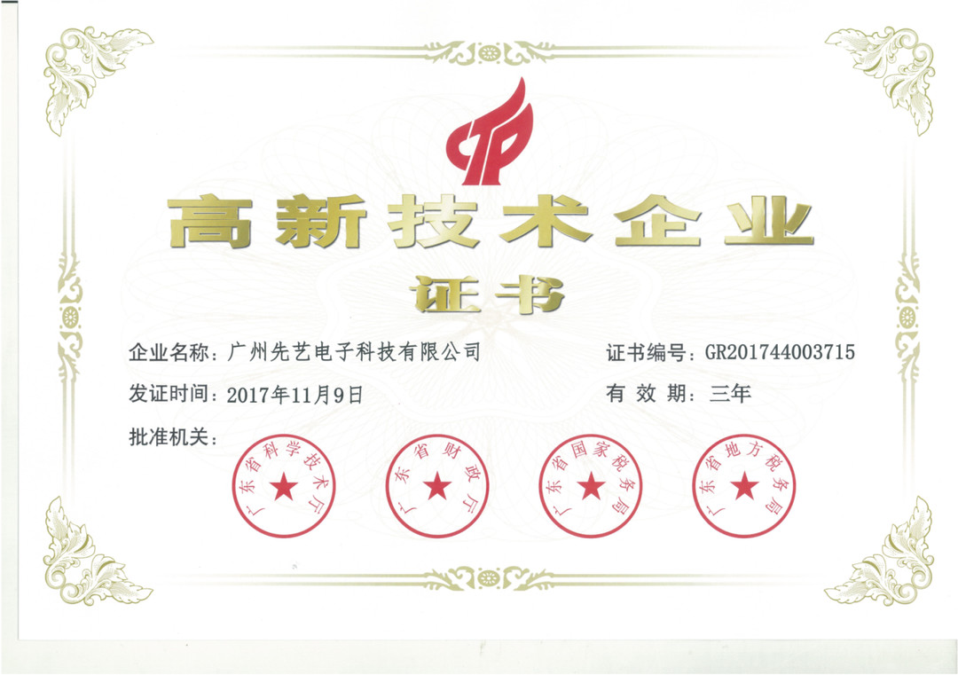 热烈祝贺K8凯发国际电子复审获得“高新技术企业”称号