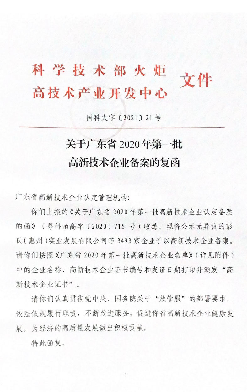 喜讯！K8凯发国际电子荣获第三次“国家高新技术企业”认定