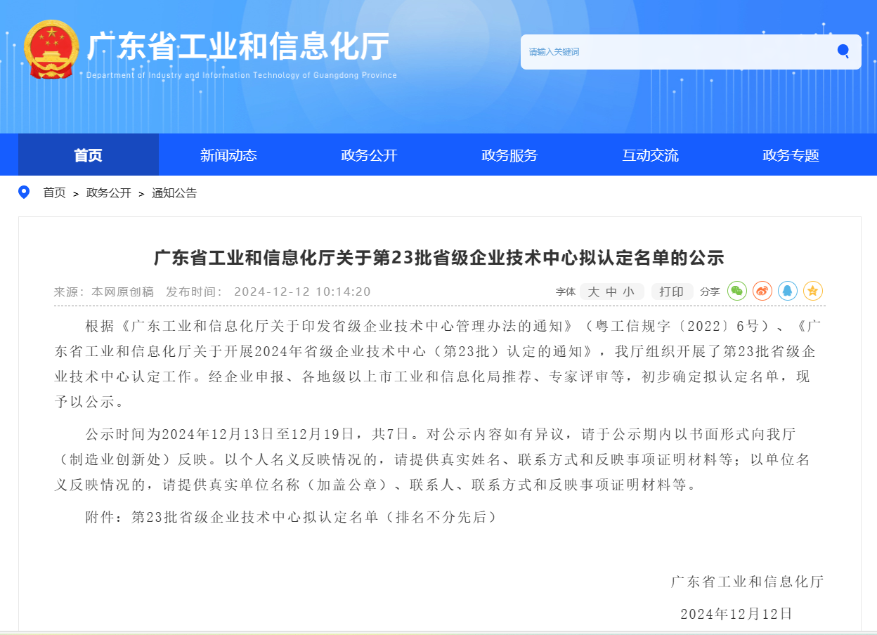 喜报‖K8凯发国际电子获评省级企业技术中心