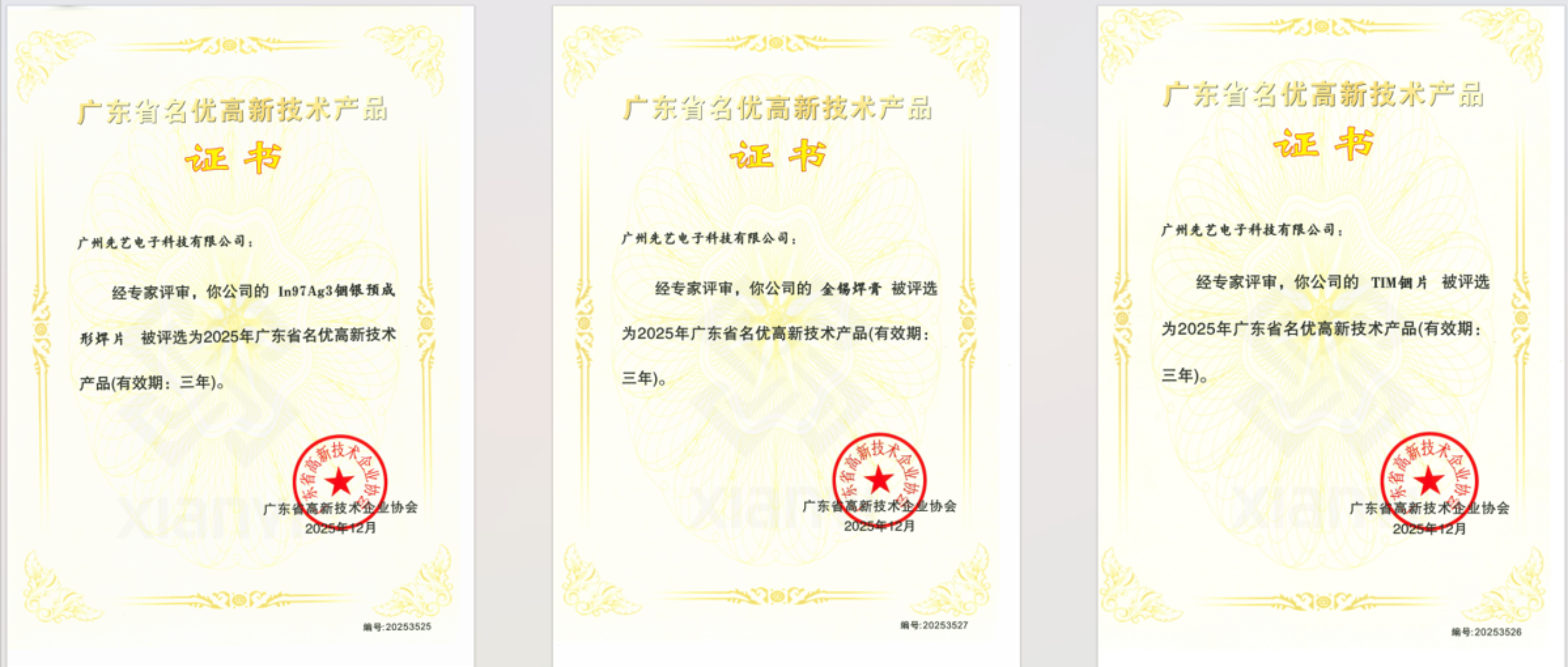 喜讯 | K8凯发国际电子三款产品获评“2025年广东省名优高新技术产品”