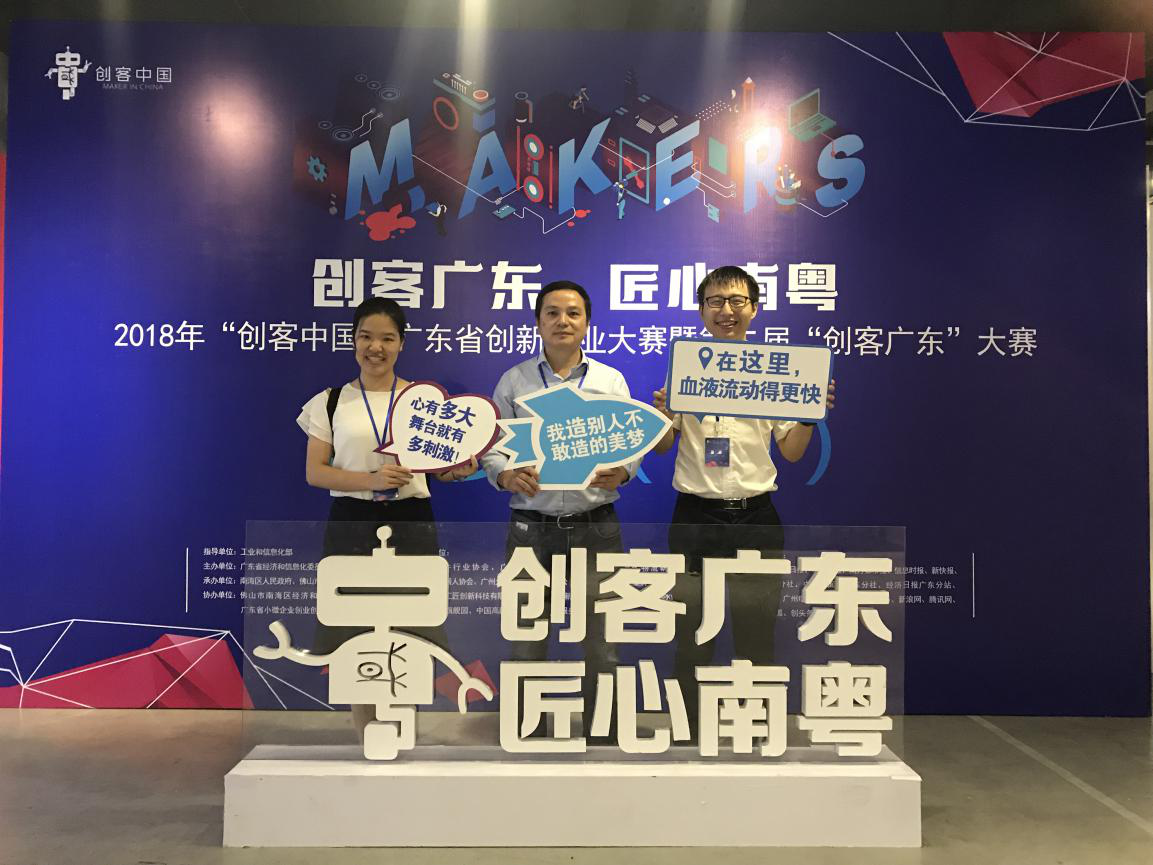 K8凯发国际电子参加2018年“创客中国”广东省创新创业大赛复赛