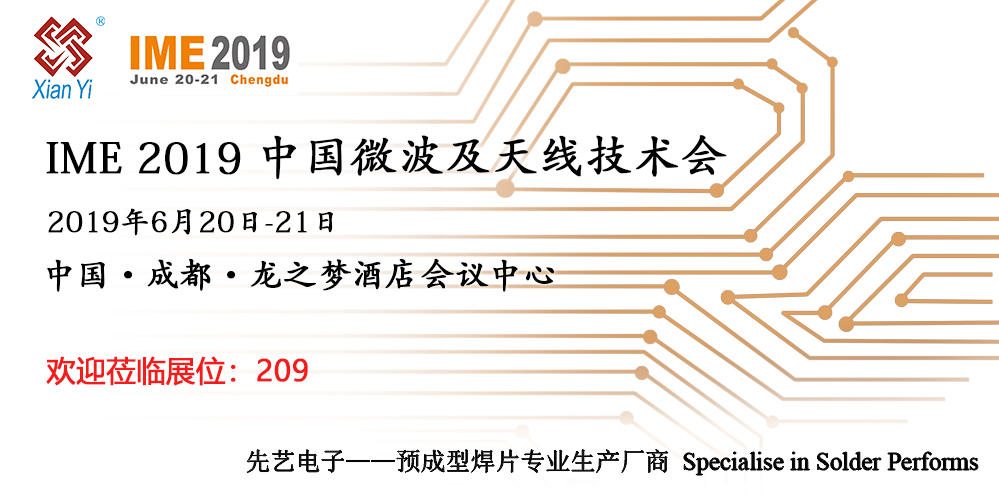广州K8凯发国际电子将参加IME2019