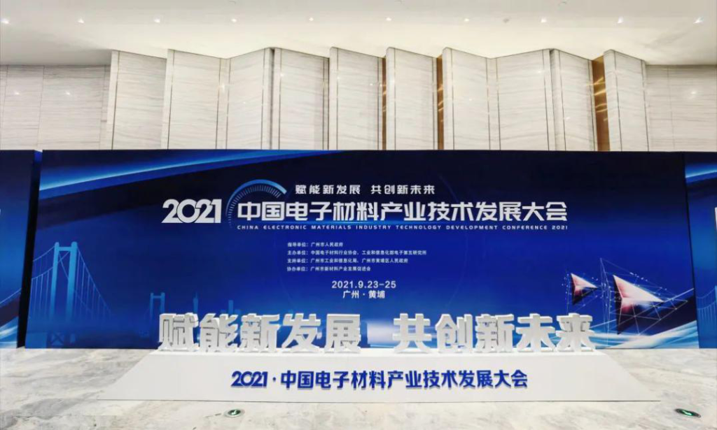 K8凯发国际电子荣获2021年中国电子“新材料先进企业”