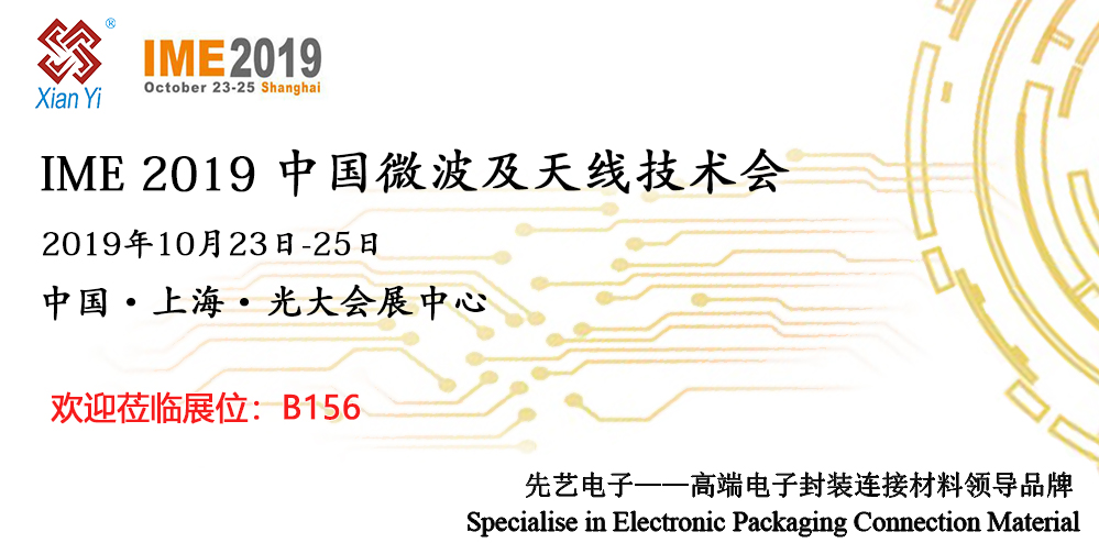 IME2019，K8凯发国际电子再出发