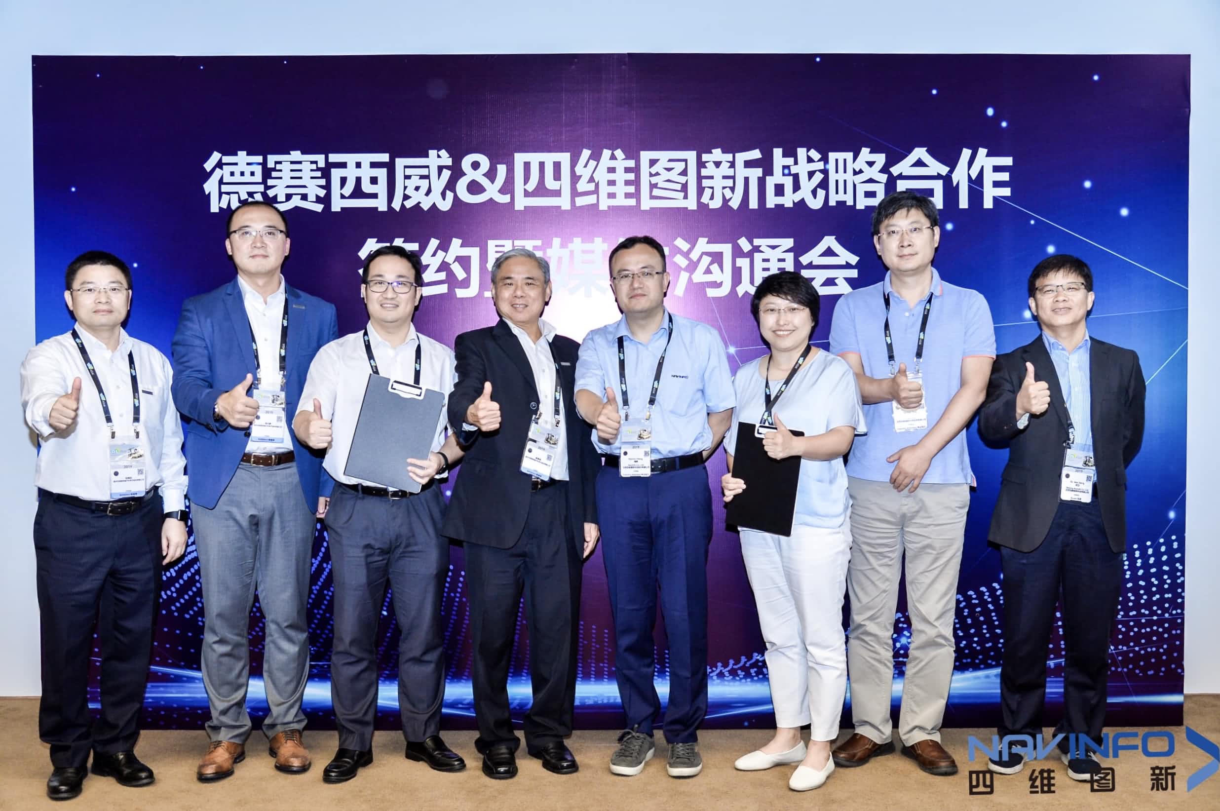 德赛西威联手BWIN必赢国际 落地自动驾驶地图完善车联网应用